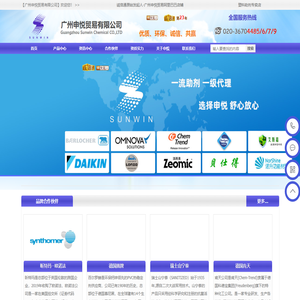 抗菌剂_防霉剂_粉末丁腈_PVC钙锌稳定剂_PTFE微粉_螺杆清洗剂_抗菌防霉剂--广州申悦贸有限公司--广州申悦贸易有限公司