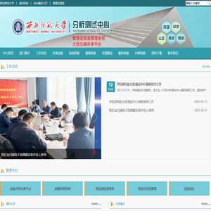 分析测试中心-西北师范大学