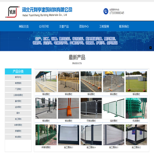 河北元利亨建筑材料有限公司