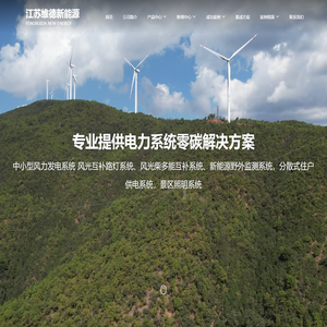 江苏维德新能源有限公司