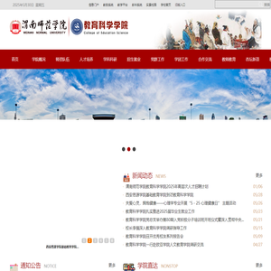 渭南师范学院教育科学学院