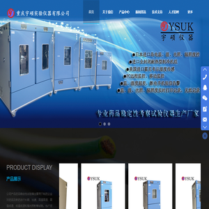 药品稳定性试验箱-重庆宇硕实验仪器有限公司