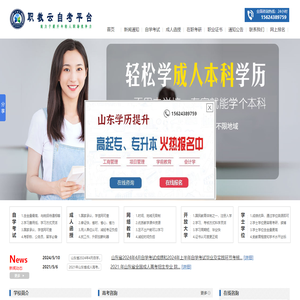 职教云自考-学历教育_成人学历报考_国开报考_自考助学