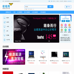办公电脑租赁_笔记本电脑租赁_免押金租赁平台-【微租网】