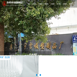 吸塑托盘-塑料吸塑产品_苏州市宇吉吸塑制品厂