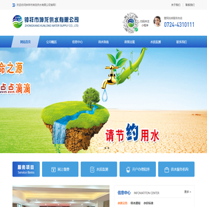 钟祥市坤龙供水有限公司|钟祥市自来水|电话：0724-4310111/4258920