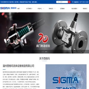 浙江SIGMA-温州西格玛流体设备制造有限公司_支管减压导阀