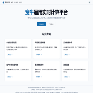 宽牛计算 - 通用实时计算平台
