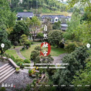 安吉品园山庄--浪漫山川景区品园山庄