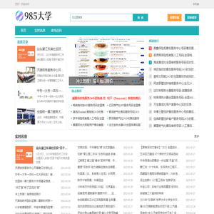 985大学网