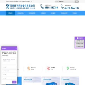 河南天宇机械备件有限公司