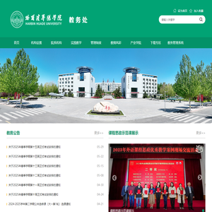 哈尔滨华德学院-教务处