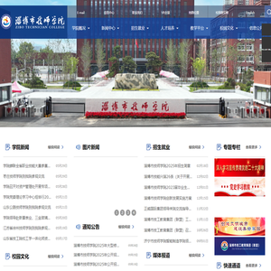 淄博市技师学院