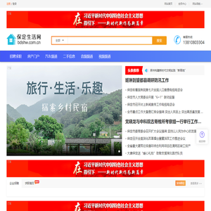 保定生活网