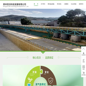 郑州佰沃科技发展有限公司