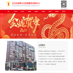 宜昌市鑫阳人力资源服务有限公司