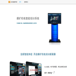 煤矿机电培训网 - 徐州米未智能科技有限公司