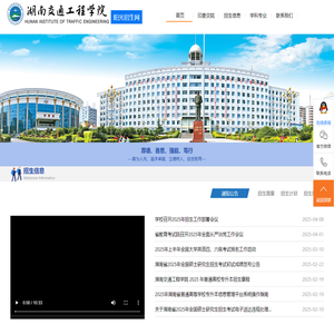 湖南交通工程学院招生网_招生信息网_湖南交通工程学院