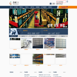 苏州货架_无锡货架_货架公司_货架厂_穿梭式货架_苏州都皓仓储物流设备有限公司