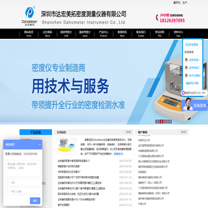 密度计,液体密度计,固体密度测试仪,固体密度计,密度计厂家,深圳市达宏美拓密度测量仪器有限公司