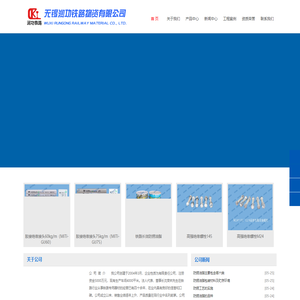 无锡润功铁路物资有限公司-胶接绝缘接头_冻结接头_铁路长效防锈油脂