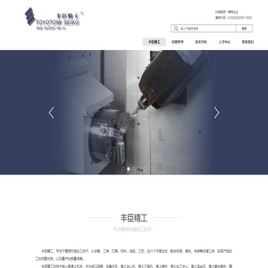 丰臣精工：进口设备综合保障
