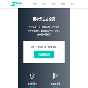 【官网】司小君三支全课_2025年三支一扶笔试_助你一次上岸三支一扶