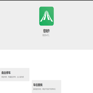 临安e行