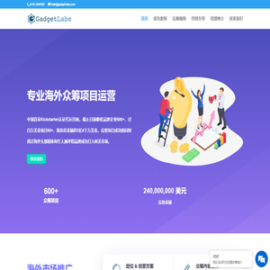Kickstarter众筹代理-深圳海外众筹项目代理咨询服务 | Kickstarter平台授权运营商