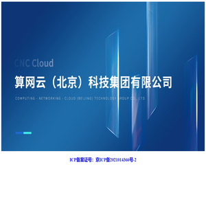算网云