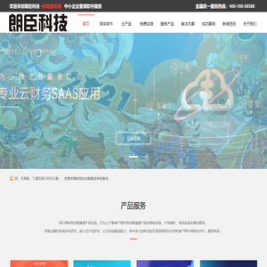 北京朗臣科技科技有限公司-北京用友财务软件服务商