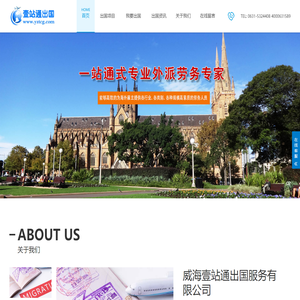 威海壹站通出国服务有限公司