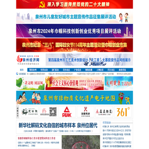泉州经济网-泉州经济门户网站