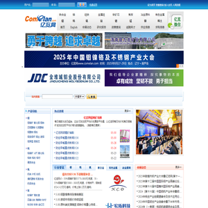 亿览网(www.comelan.com)-钼,钨,钒,钛,铁合金,冶金原料,钢铁,有色金属,报告,会议