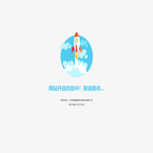 网站升级改版中！敬请期待...