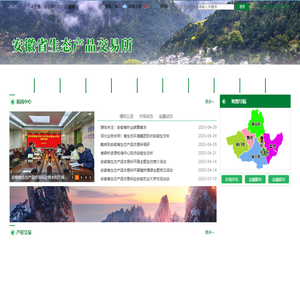 安徽省生态产品交易所