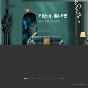 艺标家居-艺无界，质有标，全屋整装大家居