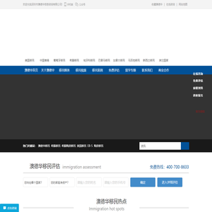澳德华移民-办理美国移民,澳洲移民,希腊移民,土耳其移民等,深圳好的移民中介-深圳市澳德华信息咨询有限公司