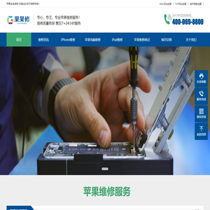 苹果手机售后维修点查询-iPhone手机维修服务地址-iPhone苹果维修预约网点-果果修