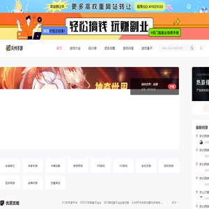 手机游戏下载_热门手游下载_游戏门户网_游戏攻略-兵州手游