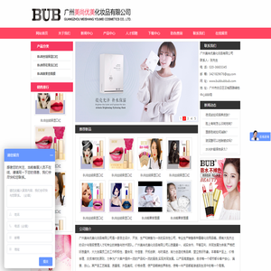 BUB-广州美尚优美化妆品有限公司