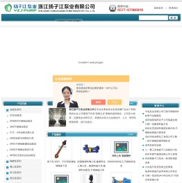 管道泵,隔膜泵,排污泵,自吸泵-浙江扬子江泵业有限公司