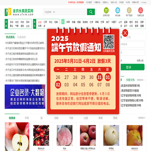 金农水果蔬菜网 中国水果蔬菜网络平