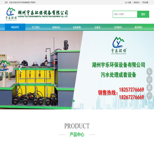 污水处理设备厂家,工业废水处理设备,污水处理成套设备--湖州宇乐环保设备有限公司