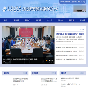中国科学院安徽光学精密机械研究所