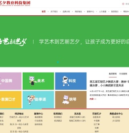 艺朝艺夕教育科技集团-少儿学习-少儿美术-舞蹈-音乐培训-少儿体育锻炼-乐高积木-少儿编程