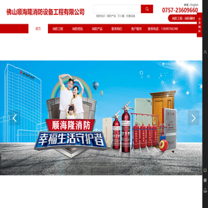 佛山顺海隆消防设备工程有限公司