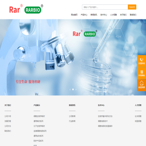Rar  RARBIO | 瑞尔（广州）生命科学有限公司