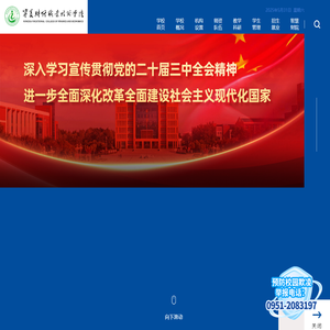 宁夏财经职业技术学院