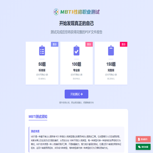MBTI官网免费版 - 职业规划、社交关系、性格测试、人格测评